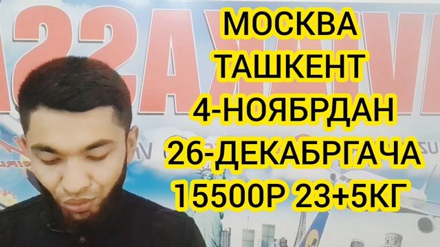 МОСКВА УЗБЕКИСТАН АВИАБИЛЕТЛАР НАРХЛАРИ 2023.НОЯБР ДЕКАБРЬ ОЙИ РОССИЯ-УЗБЕКИСТАН АВИАБИЛЕТЫ 2023. смотреть онлайн