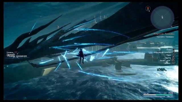FINAL FANTASY XV Левиафан