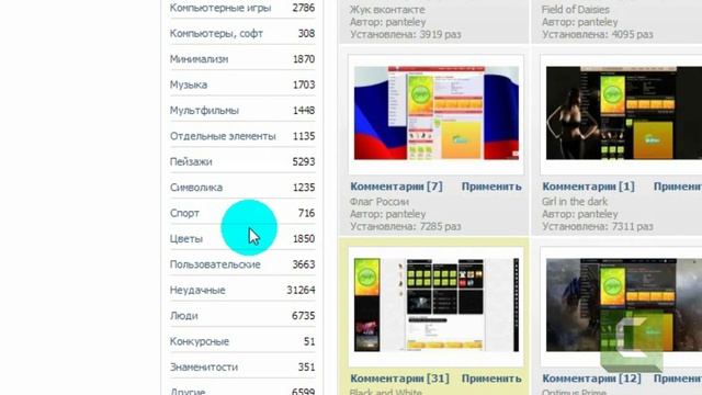 Видео-урок:Как установить и убрать тему VK смотреть онлайн