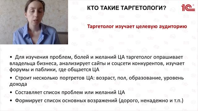 Кто такие таргетологи?
