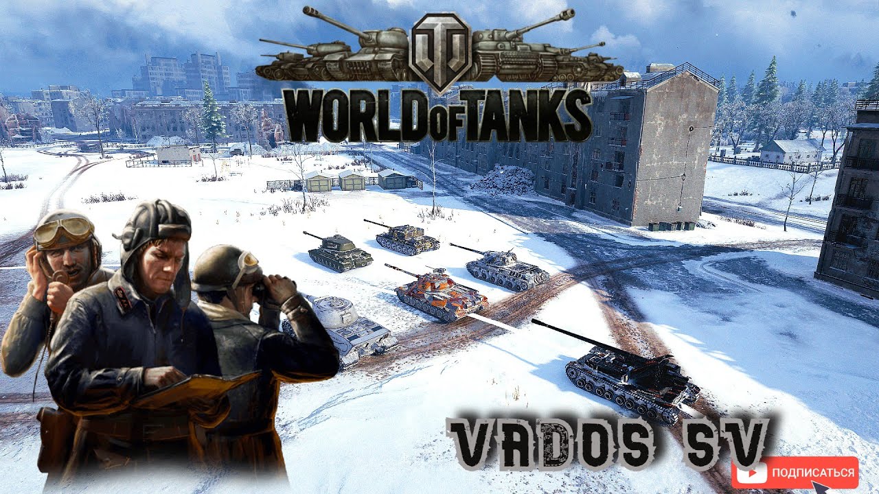 ✅World of Tanks?Дилетант в танке?.