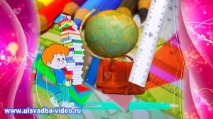 Футаж 1 сентября День знаний