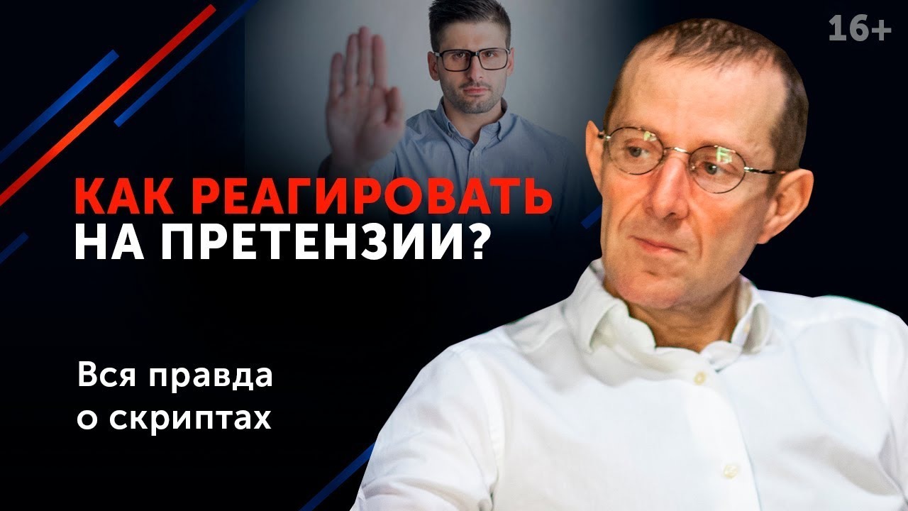 Как реагировать на претензии?