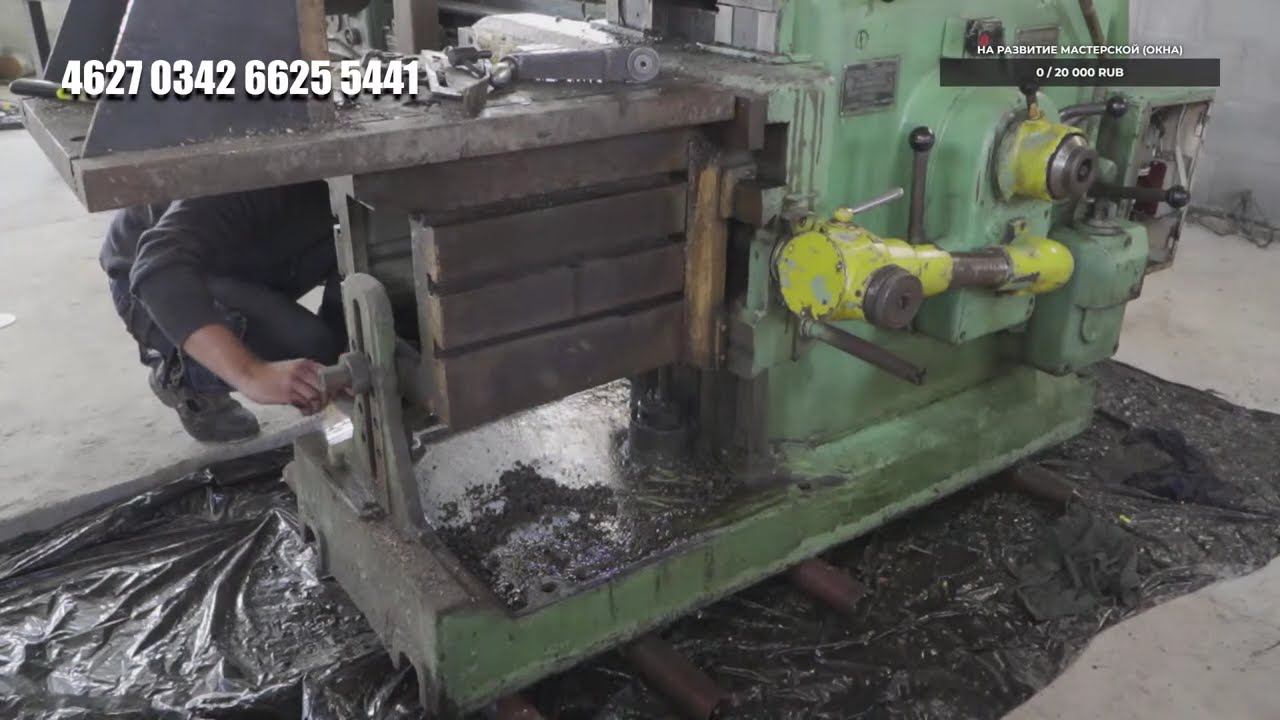 Готовлю к запуску поперечно-строгальный станок 7б35 начало стрима