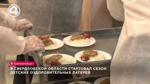 Детей отправят в лагеря. Бум детского отдыха в Свердловской области