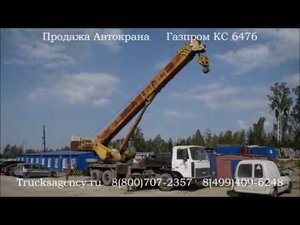 Продажа АвтоКран КС 6476