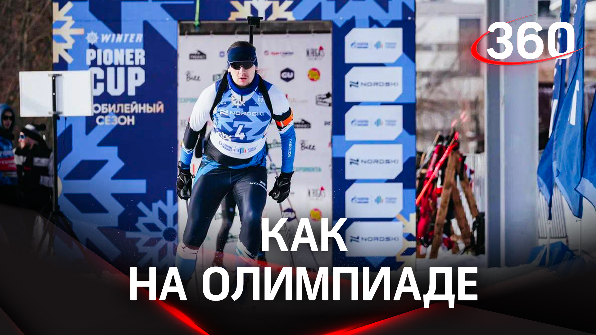 Второй этап любительского Кубка по биатлону: кто прошел в полуфинал?