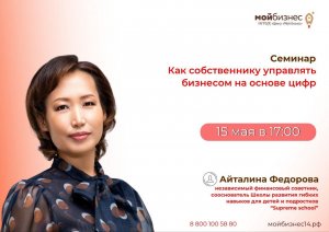 Очный семинар «Как собственнику управлять бизнесом на основе ци