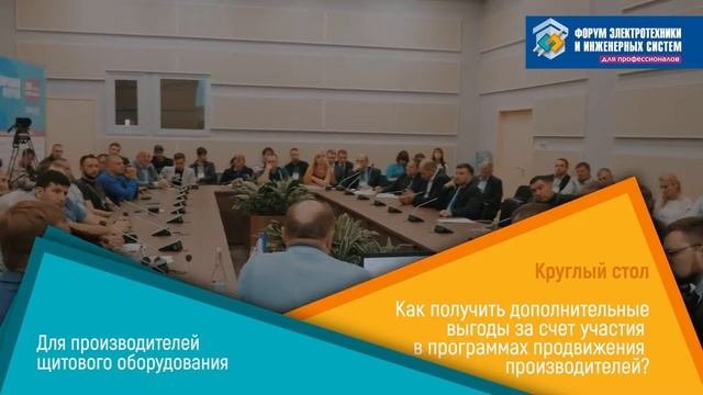 Форум электротехники и инженерных систем в Екатеринбурге 10 июня 2021