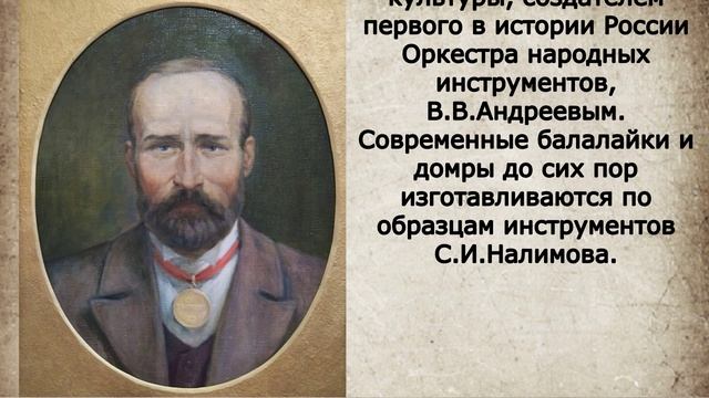 Балалайка С. И. Налимова из коллекции В. В. Андреева.