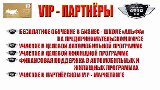 Международный Автоклуб Работа с личным кабинетом Возможности маркетинга