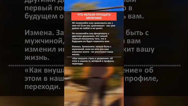 Что нельзя прощать мужчине смотреть онлайн