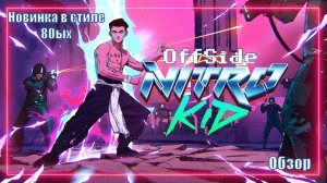 Nitro Kid | Обзор новой игры в ретро стиле | Пошаговый, рогалик, тактика