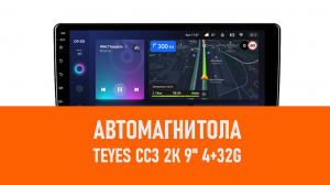Распаковка автомагнитолы Teyes CC3 2К 9 4+32G