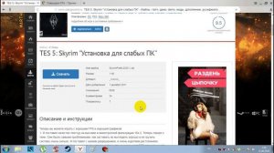 КАК увеличить Fps в Skyrim 3 способа!!!