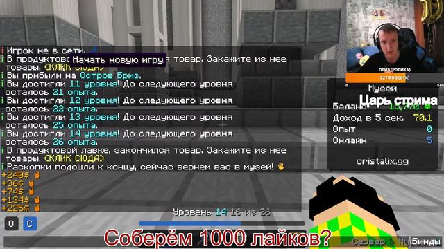 ИГРАЕМ НА CRISTALIX С ПОДПИСЧИКАМИ / СТРИМ С ВЕБКОЙ / ИГРАЕМ В МАЙНКРАФТ (МИНИ-ИГРЫ) смотреть онлайн