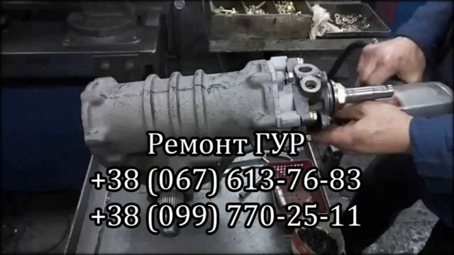Ремонт ГУРов смотреть онлайн