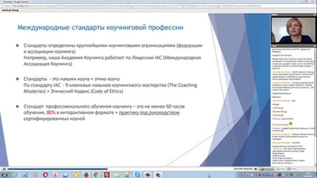 Коучинг обучение. Пофессиональные стандарты обучения коучингу