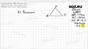 № 81 - Геометрия 9 класс Мерзляк