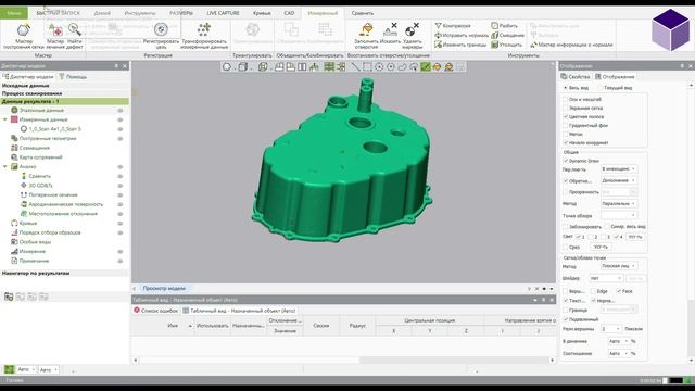 Control X - Урок 2 Совмещение сканов, совмещение с CAD (Lesson 2) смотреть онлайн