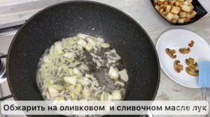 Рецепт суп пюре из шампиньонов со сливками - Как приготовить грибной суп пюре со сливками