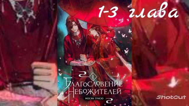 Благословение аудиокниги. Cover на op благословение небожителей на русском.