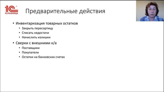 Переход с 1С:Розницы 2.3 на 3.0 смотреть онлайн