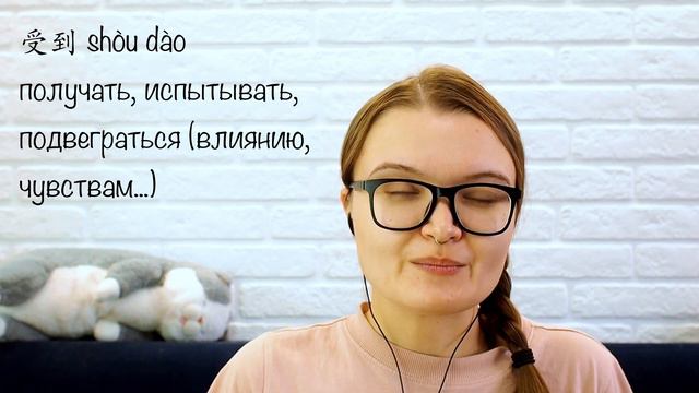 Разница между 收到、受到、拿到 и 接到 смотреть онлайн