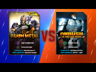 Бои в игре под названием (RealSteelWRB) (DEATHMETAL против всех лиг).