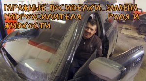 ГАРАЖНЫЕ ПОСИДЕЛКИ: Замена насоса гидроусилителя руля и жидкости #Subaru #Outback #bp9