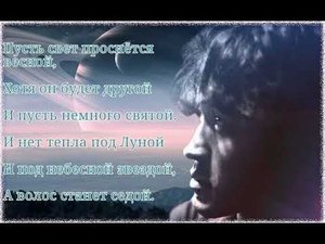 "Свет прячется в ночь", исполнители Виктор Цой и Популярная Механика ("Первый" Новый День)