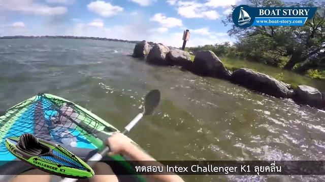 ทดสอบเรือคายัค Intex Challenger K1 ออกทะเล смотреть онлайн