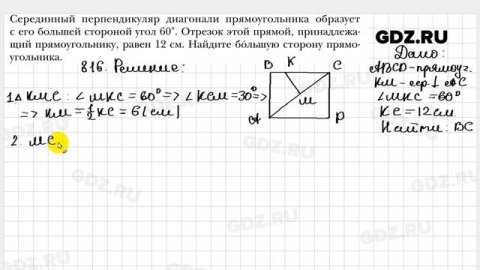 № 816 - Геометрия 8 класс Мерзляк