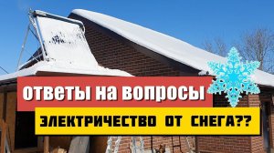 Как работают солнечные панели под снегом? Проверим!