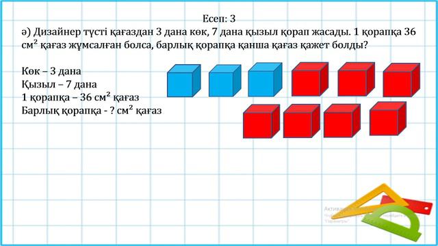 3 сынып математика Текше (куб) 3 тоқсан  №96 сабақ