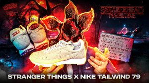 Обзор кроссовок №161: Nike Air Tailwind 79 x Stranger Things «Sail Upside Down Pack»