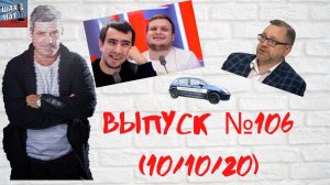 Выпуск № 106 10 10 2020 О главных новостях субботы
