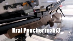 PCP-винтовка KRAL Puncher.Maxi.3