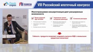 Доклад Леонида Бельченко на VIII Российском ипотечном конгрессе