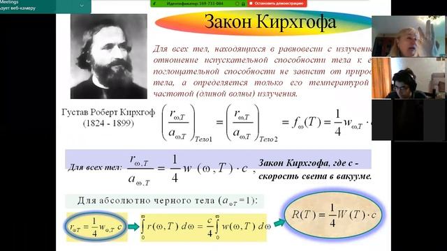 Лекция ТЕПЛОВОЕ ИЗЛУЧЕНИЕ