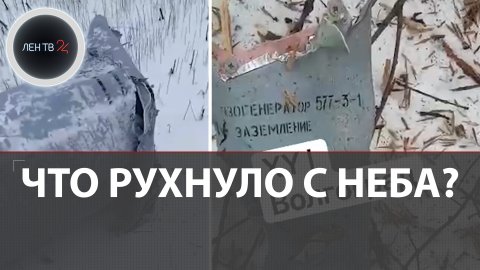 Обломки в Волгоградской области | Ракета или беспилотник?