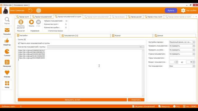 Обзор программы OkSender от Анечки Волковой. ok sender ru отзывы. ок сендер отзывы