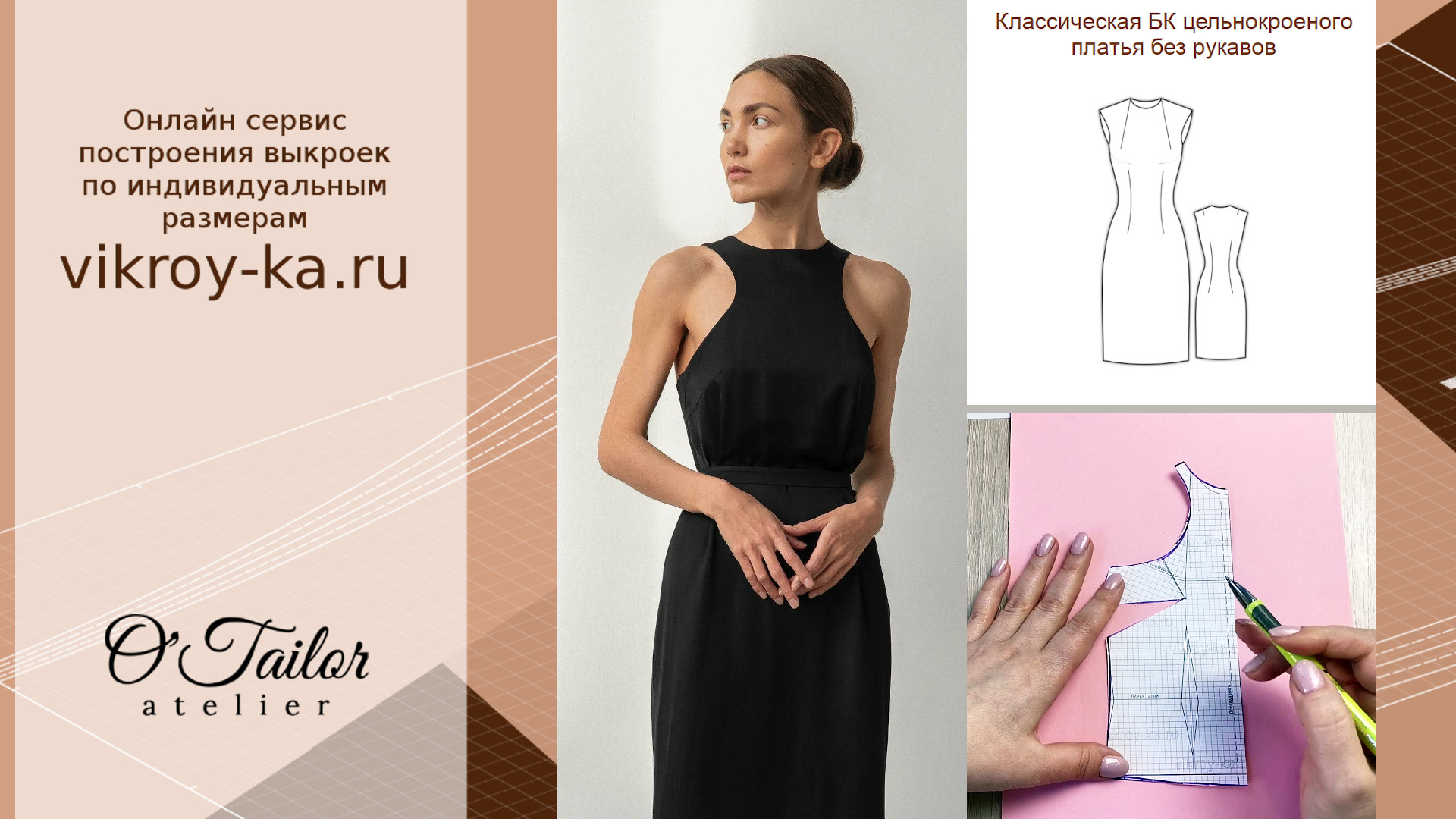 Моделирование блузки, топа, платья.