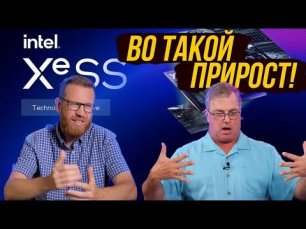 Тест XeSS от Intel: что рассказали Intel о своей технологии