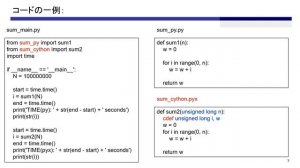 Cythonプログラムの動かし方と速度: pythonの高速化に向けて【プログラミング】