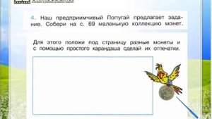 Задание 4 Что такое экономика - Окружающий мир 2 класс (Плешаков А.А.) 1 часть