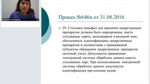 Лицензирование фармацевтической деятельности  Часть 2