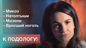 Особенности медицинского педикюра