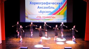 Хореографический Ансамбль «Арсель» - «На привале» (2016)