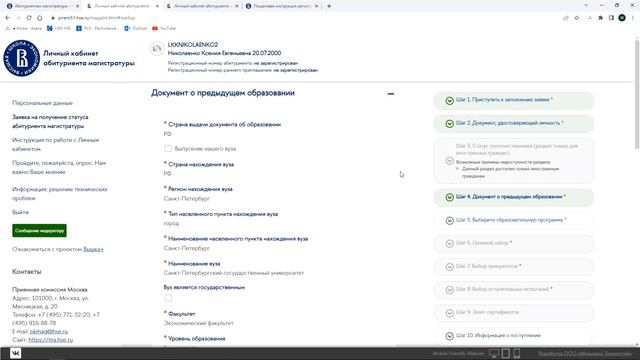 Инструкция по личному кабинету абитуриента | Магистратура